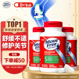 Move Free益节氨糖软骨素钙片绿瓶120粒*3（美国进口维骨力氨基葡萄糖 软骨素中老年人）