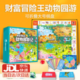 轩岛财富冒险王超大富翁桌游豪华版2-8人儿童玩具男孩生日礼物6-10岁5 财富冒险王【动物园游记】 冒险棋盘益智玩具7-14岁训练思维11送跨新年礼物