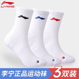 李宁（LI-NING）羽毛球袜中筒运动长袜男款毛巾袜吸湿排汗AWTS003-2三双装白色