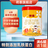 荷慕圣元荷慕新国标乳铁蛋白婴幼儿配方奶粉3段宝宝三段800g 罐装