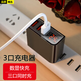 闪俏 多口充电器智能数显插座 快充一拖三苹果安卓手机3口USB插头冲电旅行充电头智能分流电源适配器 数显3USB口充电器+智能保护【黑色】