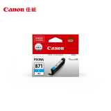 佳能（Canon）CLI-871XL C 大容量青色墨盒(适用MG7780/TS9080/TS8080/TS5080)