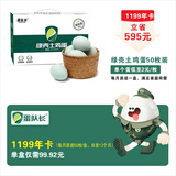 蛋队长绿壳土鸡蛋新鲜1199年卡每月领取一箱50枚共12月 1199年卡(每月领50枚，一共12月)
