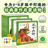 当当正版童书 幼儿美绘本系列（部分点读版）西游记幼儿美绘本/三国演义幼儿美绘本/封神演义幼儿美绘本/山海经幼儿美绘本/红楼梦幼儿美绘本 黑神话悟空绘本背景故事 三十六计幼儿美绘本：全12册（点读版）