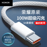 荣耀（HONOR）50手机超级快充数据线原装6A充电线适用华为P40P30P20P10Mate30nova7 【简装】原装6A编织Type-C数据线