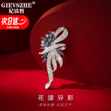 纪诗哲（GIEVSZHE）探戈胸针高档女奢侈高端品牌胸针女胸花防走光别针生日礼物送女友 深海蓝【七仓直发/当日次日达】