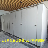 公共卫生间隔断板办公楼学校厕所防水防潮抗倍特板工厂卫生间隔断 1.8厚灰麻防潮板+304不锈钢