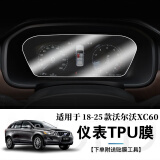 捷顺行适用于2025款沃尔沃S90/XC60XC90导航钢化膜中控显示大屏幕保护膜 18款-25款XC60仪表TPU膜