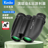 KenKo日本肯高10x25HG望远镜高清便携学生儿童观剧演唱会 户外观景双筒