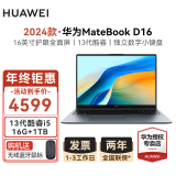 华为（HUAWEI）笔记本电脑MateBook D16 2024年16英寸护眼全面屏 酷睿商务办公商用学生网课高性能电脑轻薄本 24款i5-13420H 16G+1TB 灰 官方标配