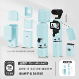 影仕匠大疆Pocket3硅胶套保护壳收纳包灵眸口袋云台相机机身镜头保护套配件 【Pocket 3全能套装】硅胶套 粉蓝