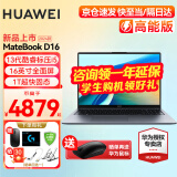 华为（HUAWEI）MateBook D16笔记本电脑2024新款13代酷睿标压16英寸轻薄可选高能版游戏本商务办公超薄本 灰丨i5-13500H 16GB 1T【高能版】