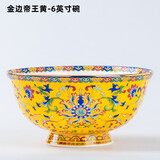 传世瓷碗家用宫廷风新中式碗盘碗碟套装组合景德镇陶瓷珐琅彩骨瓷碗汤碗 6英寸面碗1个(金边帝王黄-吉祥如