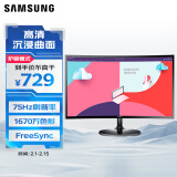 三星（SAMSUNG）27英寸 FHD 75Hz 曲面 高对比度 护眼 低蓝光不闪屏认证 FreeSync 电脑 办公 显示器 S27C360