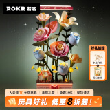 若客（ROKR）花间集·绽放绮梦 动态积木花束diy手工拼装玩具生日礼物女孩