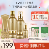 优资莱（UZERO）紧致护肤品套装洁水乳精华霜眼霜6件套补水保湿化妆品 母亲节礼物 【抗皱紧致】紧致6件套