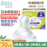 Betta蓓特奶嘴新生儿减少呛奶防胀气日本进口仿母乳硅胶婴儿奶嘴2个 智能奶嘴2支装 2只装 （圆孔S号）