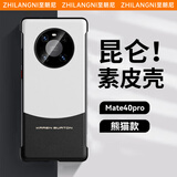 至朗尼 适用华为Mate40pro手机壳mate40E Pro真素皮防摔保护套超薄皮套男女款 Mate40 Pro/40EPro【白】