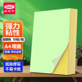 易利丰（elifo）贴纸不干胶标签纸a4不干胶打印纸可粘贴浅绿色背胶纸彩色哑麻面50张