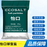 怡口ECOSALT  怡口盐颗粒盐/通用盐原盐/过滤盐/设备专用盐 20KG ZY-009（预防水垢铁锈，保护设备）20KG