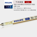 飞利浦灯管老式日光灯管三基色0.6米1.2米节能荧光灯管细管家用灯管长条 TL5/21W/长度86cm-5支装 黄光-3000K