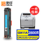 灵印惠普CP2025dn硒鼓m451dn m476dw 304a 305a墨粉m375nw打印机墨盒 CE411A/CC531A粉盒蓝色易加粉