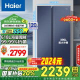 海尔（Haier）618升风冷无霜对开门双开门电冰箱家用一级能效变频节能超薄大容量保鲜智能BCD-618WGHSSEDBL