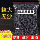 特级新鲜桑葚干新疆桑葚果桑葚干黑桑葚干泡水泡茶桑葚干批发新鲜 桑椹500克