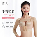 倩美术后手臂胳膊塑身上衣术后一期修复收副乳胸托防下垂手臂衣塑身衣 JX04-4肤色 S