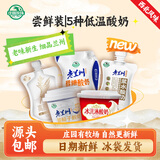 庄园牧场酸奶组合(醪糟*1甜醅子*1浆水*1冰淇淋*1高原藜麦*1)源头直发包邮
