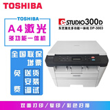 东芝（TOSHIBA）e-studio 300D 301DN 302DNF A4多功能一体机黑白激光一体机 300D 自动双面打印复印扫描 标配:新机+原装粉盒套餐可加粉