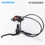 SHIMANO禧玛诺MT200油刹油碟山地车自行车液压刹车碟刹器M315/M365 单左后 外走线1550mm