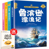 快乐读书吧六年级下册 鲁滨逊漂流记+汤姆.索亚历险记+骑鹅旅行记+爱丽丝漫游仙境同步配套人教版教材 赠送阅读手册（全4册）