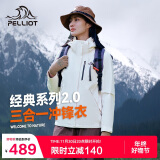 伯希和（Pelliot）[成毅同款]山野2.0冲锋衣男女三合一外套冬季夹克12340106白L