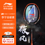 李宁（LI-NING）羽毛球拍HC1200全碳素4U进阶型训练单拍 AYPK092-3 橙色