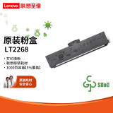 联想（Lenovo）LD2268黑色原装粉盒硒鼓适用LJ2268LJ2268WM7268M7298W打印机 LT2268 粉盒 （5%覆盖率约打印1000页）