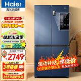 海尔（Haier）海尔冰箱四开门467升 新一级能效双循环旗舰无霜超薄店十字对开门T型四门双开门家用冰箱 新一级能效丨黑金净味丨三档变温丨母婴专区 467升