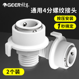 格耳洗衣机水龙头转接头 进水管卡扣转4分螺纹快速接头波轮滚筒通用卡扣式接头转螺纹口
