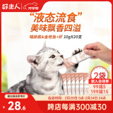 好主人猫咪零食 猫条喵舔酱火腿肠猫罐头白肉汤罐成猫幼猫通用营养开胃 喵舔酱10g*20条