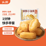 头厨胖胖小油条250g*2包装约28根速冻早餐半成品速食香油条