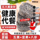 举铁先生无蔗糖五黑桑葚黑枸杞黑芝麻茯苓八珍糕无糖精山药芡实糕饼干蛋糕点心面包健康早餐零食食品920g