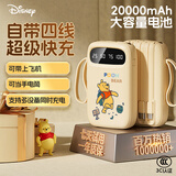 迪士尼（DISNEY）充电宝自带线20000毫安可上飞机PD超级快充小巧轻薄便携移动电源可爱送女友礼物适用苹果华为小米 背包熊|升级提速+自带四线