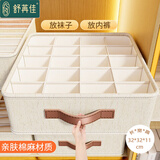 舒苒佳天山麻内衣收纳盒卧室内裤收纳分格多功能宿舍衣柜内衣盒 20格