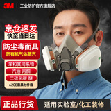 3M620E防毒面具口罩防尘防有机气体防有机蒸气化工喷漆专用（6200+6001七件套）