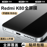 顶犀适用红米K80钢化膜k80pro手机膜新款全屏覆盖Redmi K70无尘仓超清光甲速贴膜防摔防爆防指纹保护膜 红米 K80 防尘I防摔I超清晰I大弧边速贴膜【双片装】高清膜