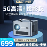 先科（SAST） Z1Pro投影仪高清家用卧室投影机1080P手机投屏WiFi宿舍便携家庭影院投墙 智能安卓语音版 官方标配