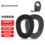 墨顿 适用森海塞尔EPOS音珀GSP370 300耳罩GSP350 305 301 302头戴式游戏耳机套降噪海绵套头梁垫配件 黑色耳套一对【魔幻冰感皮】