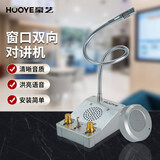 豪艺（HOOYE）窗口双向对讲机 银行医院车站柜台双向对讲器扩音器HY600