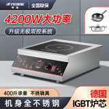 半球智能家用商用平凹面大功率3500/4200W5000瓦电磁炉灶猛火爆炒电陶炉套装台式嵌入式食堂快餐饭酒店 4200W智能双控平面电磁炉 单机