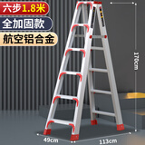 薇纯铝合金梯子人字梯家用折叠梯工程登高梯多功能爬梯便携式双侧扶梯 1.8米 六步梯【加强加固】